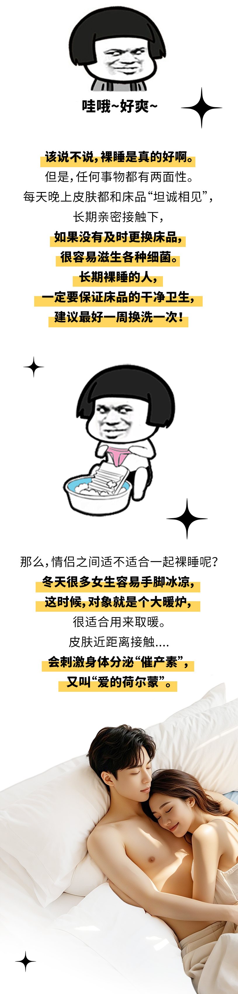 脱的越光，睡得越香？2_07.jpg